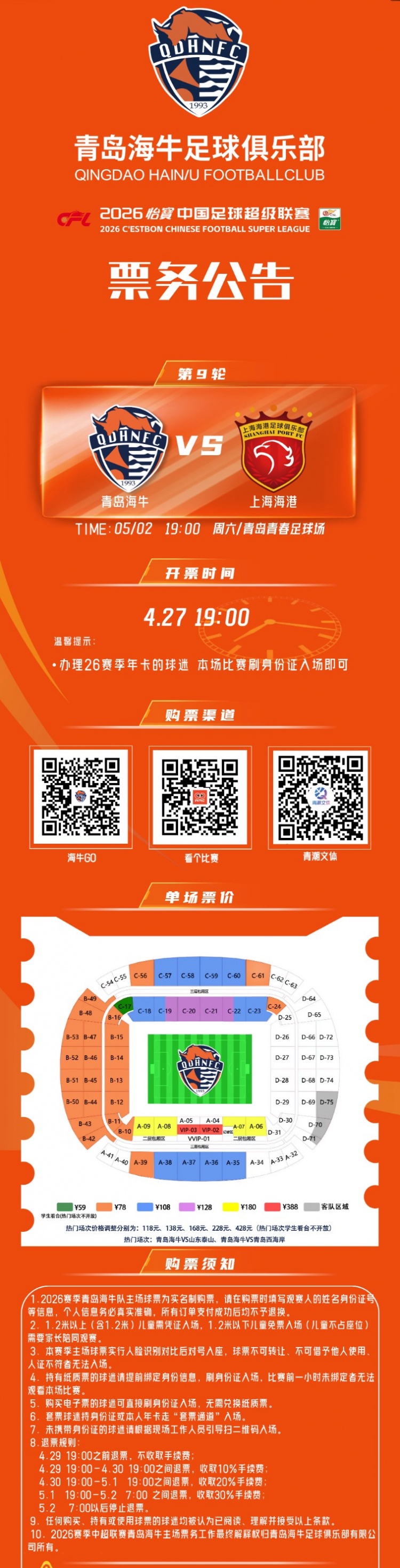 开云-📢🎫中超第九轮 青岛海牛vs上海海港  票务公告！